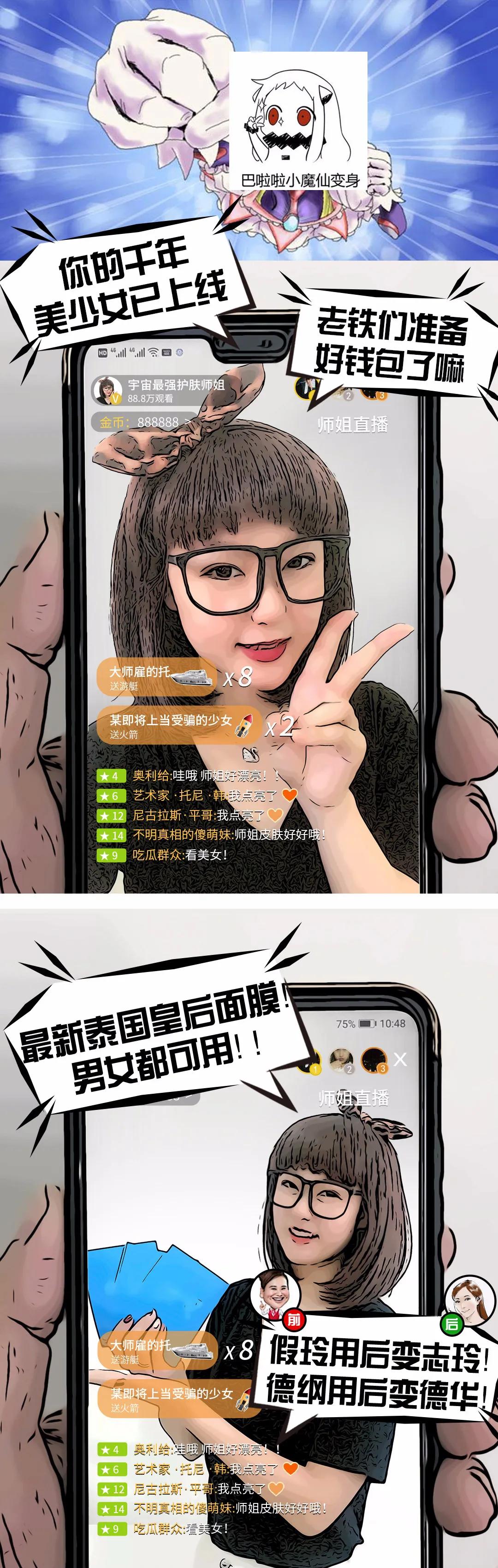 女装大佬主播的漫画,最新漫画中的女装大佬