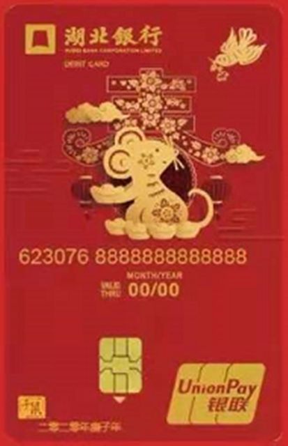 把玩！这些鼠年银行生肖卡