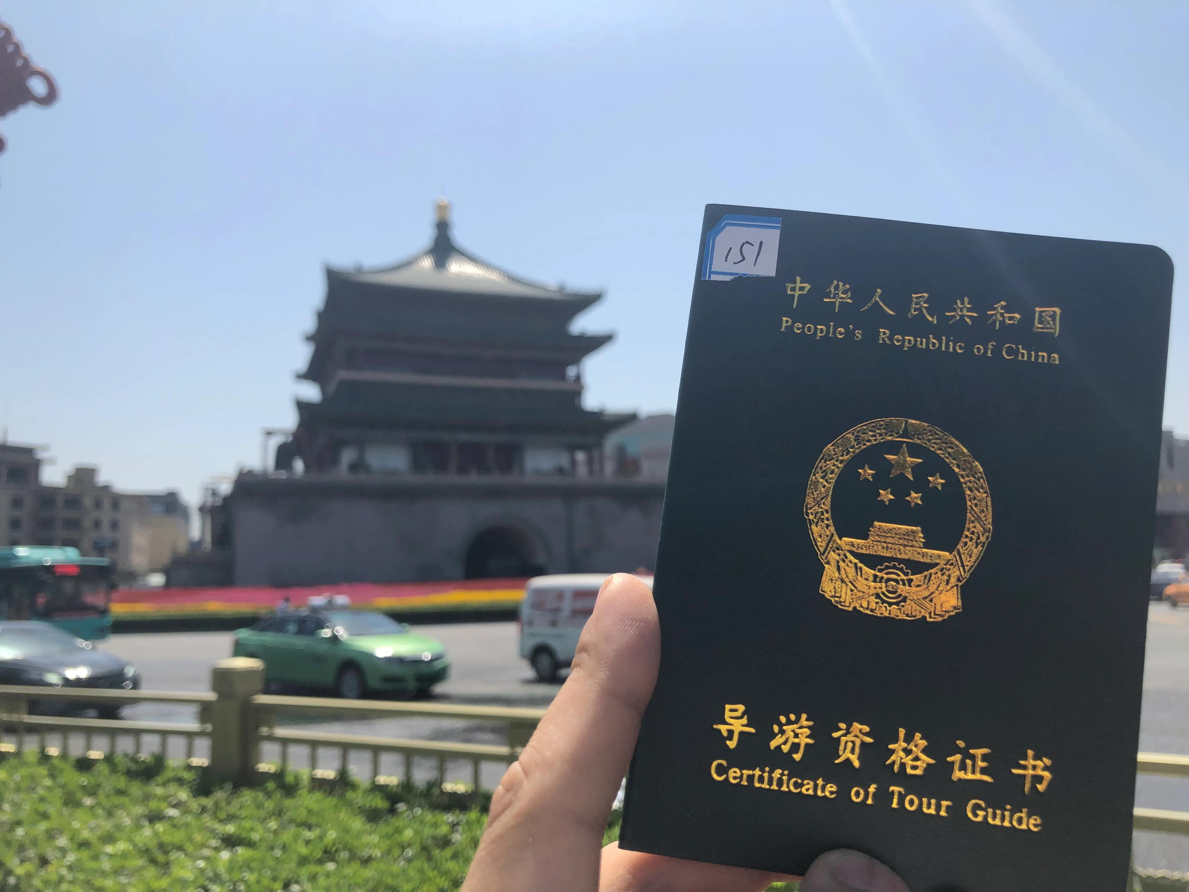 关于导游证我的大实话（一）