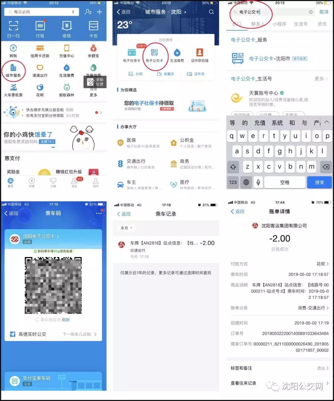 沈阳支付宝电子公交卡线路,沈阳电子公交卡如何选择付款方式