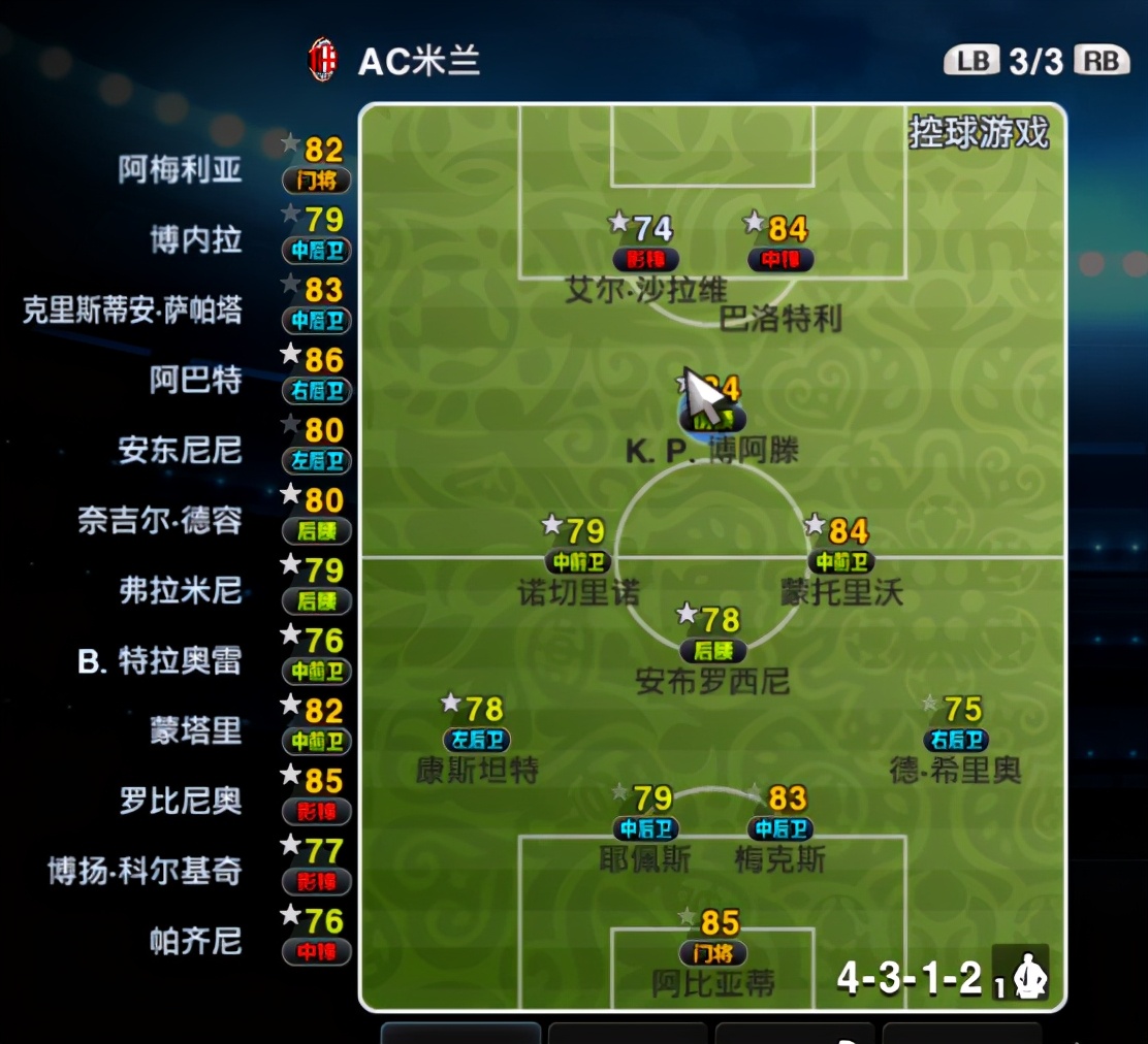 实况足球精选巴洛特利,实况足球2013巴洛特利能力值