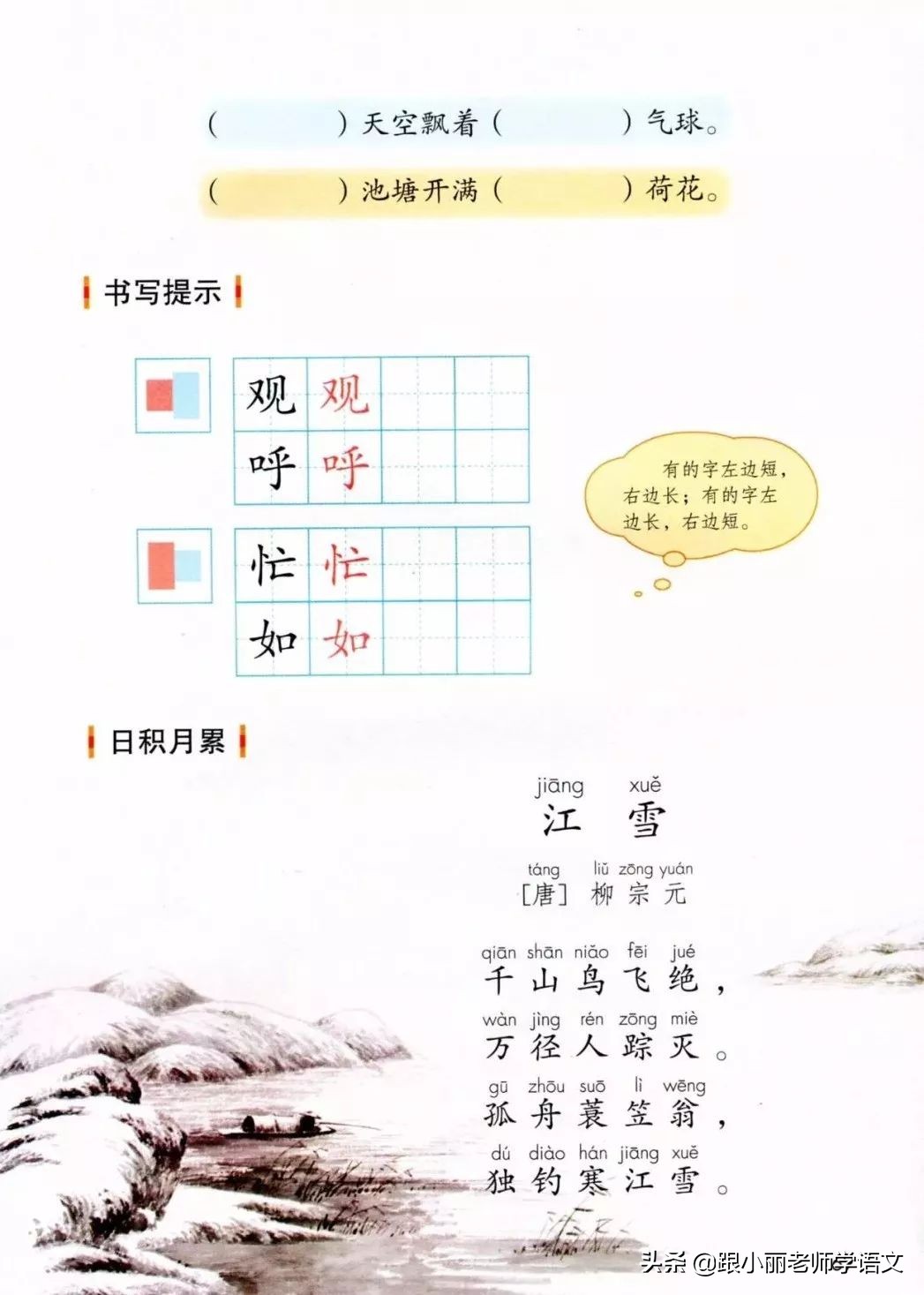 部编版五年级上册语文园地二图片,部编版五年级上册语文园地二笔记