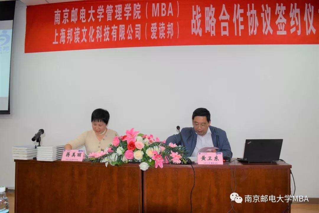 头条|南邮管院（MBA）与上海邦读（爱读邦）