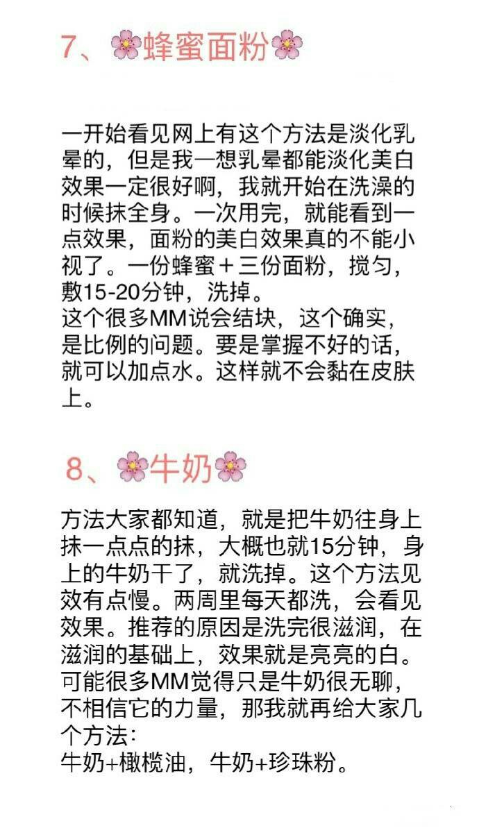 皮肤黑的妹子有救啦全身美白两周速成方法