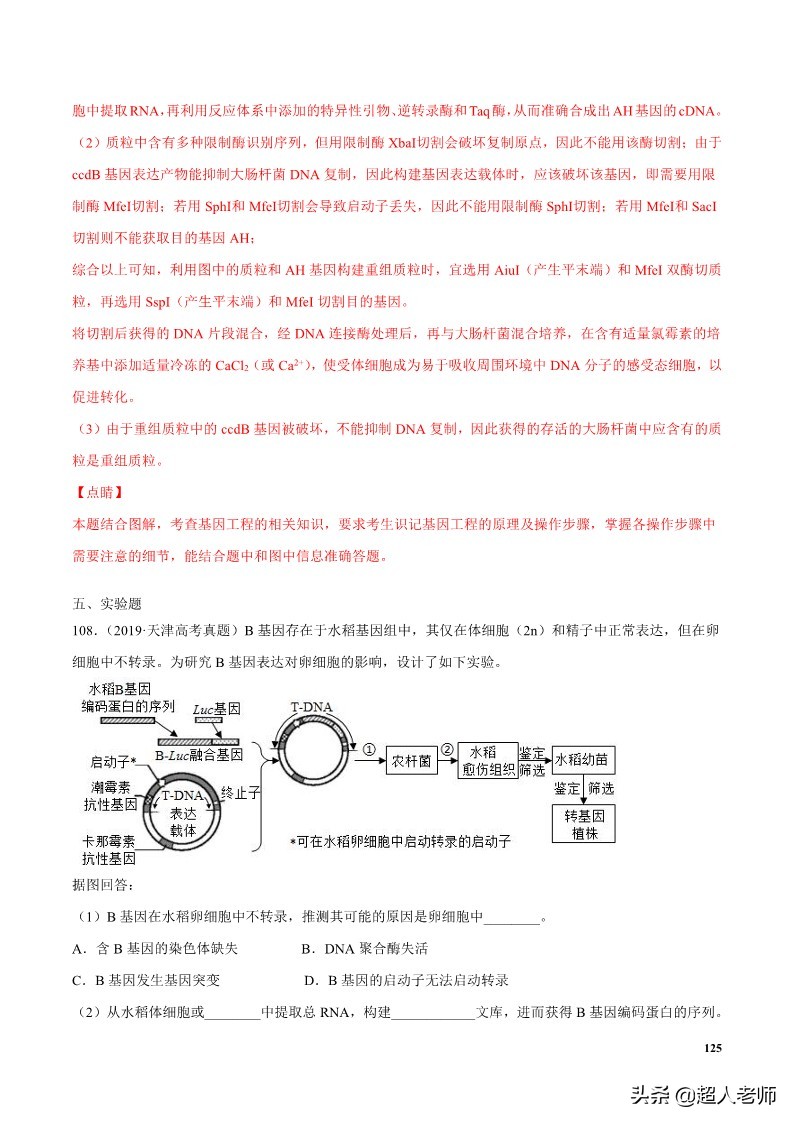 2024生物高考10大热点主题,生物江苏新高考复习资料2025