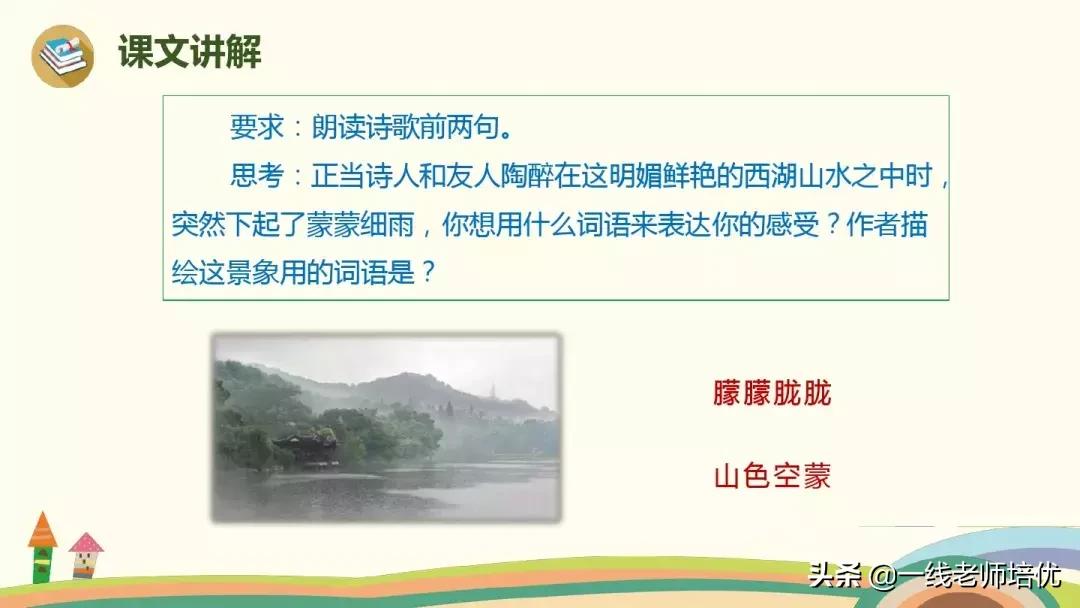 语文人教版第17课三年级古诗三首,部编版三年级上册17古诗三首解析