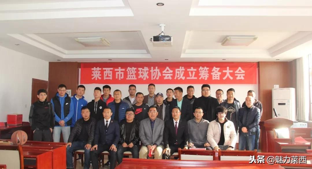 莱西市篮球协会直播,莱西市篮球协会公众号