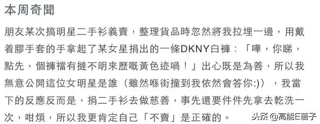 沈梦辰打假事件,沈梦辰卖旧衣引争议