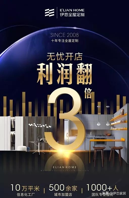 加盟伊恋家居怎么样,加盟伊恋全屋定制要多少钱