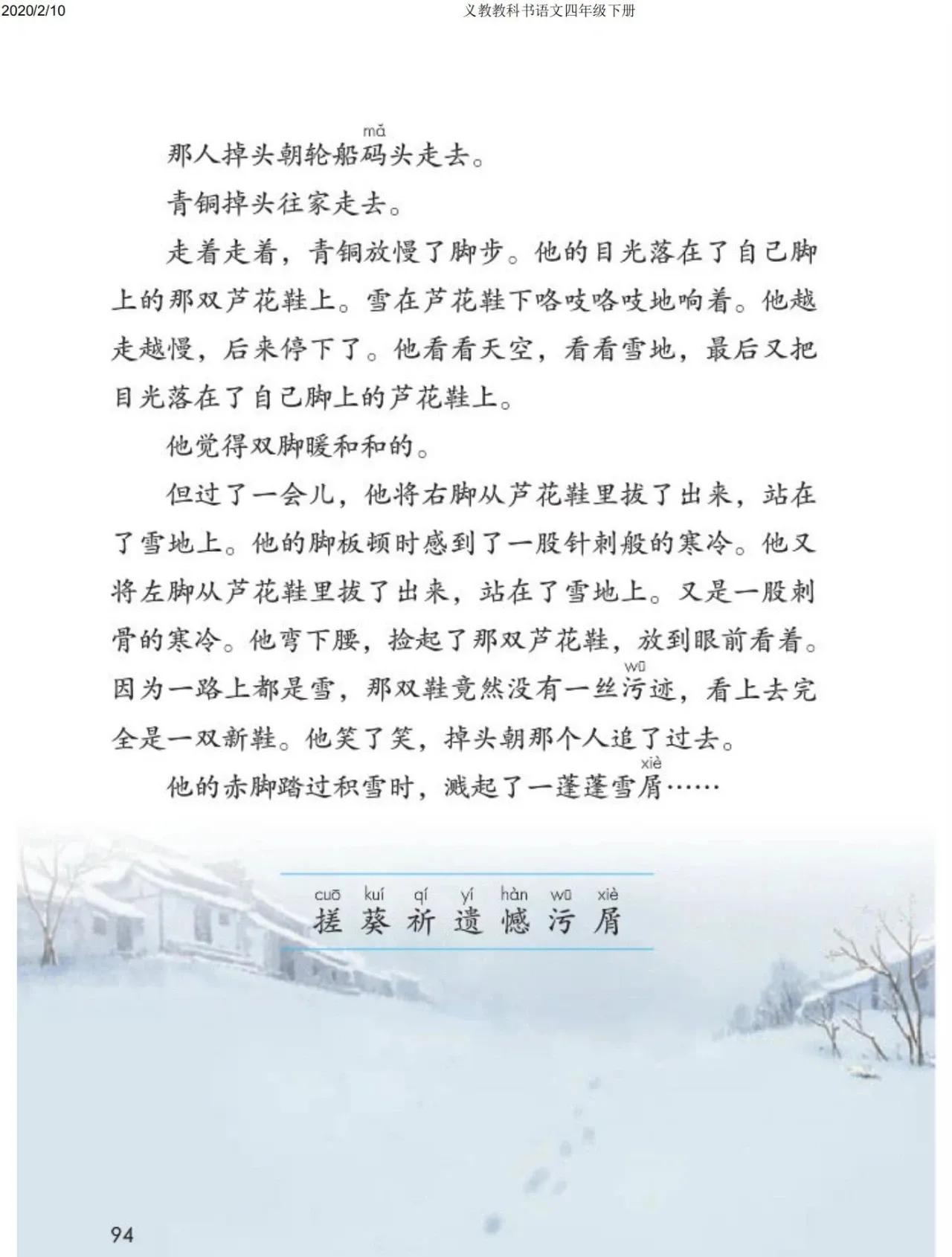 四年级下册语文预习笔记2020版,四年级语文下册第15课的预习笔记