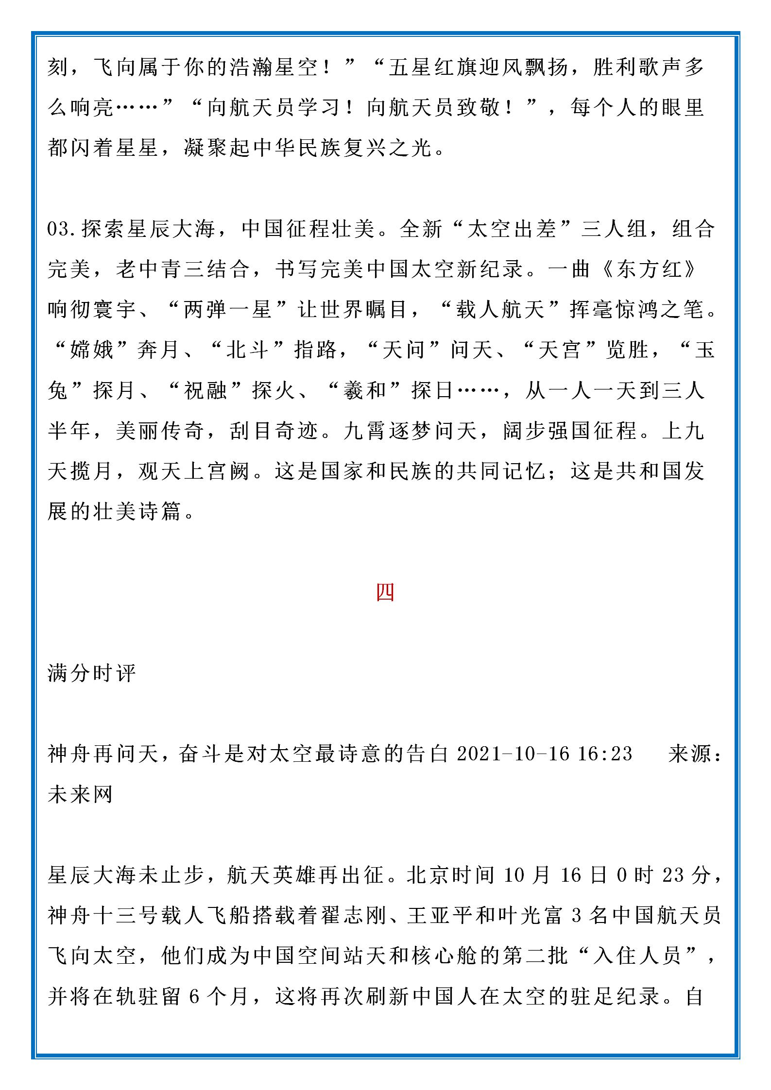 关于中国航天神舟十三号作文素材,2021神舟十三号高考作文素材