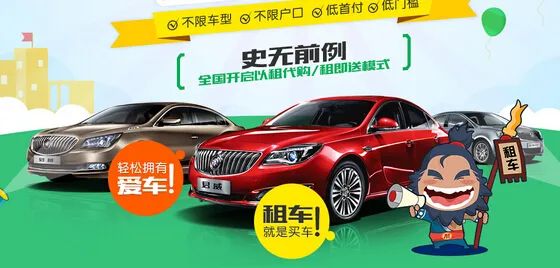 汽车以租代购什么套路,以租代购汽车要注意什么