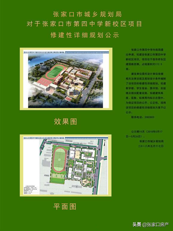 张家口学院旧校区开学了没,张家口市过去的学校