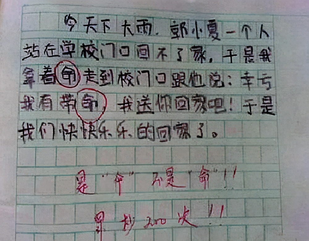 小学生改正错别字方法,搞笑小学生错别字
