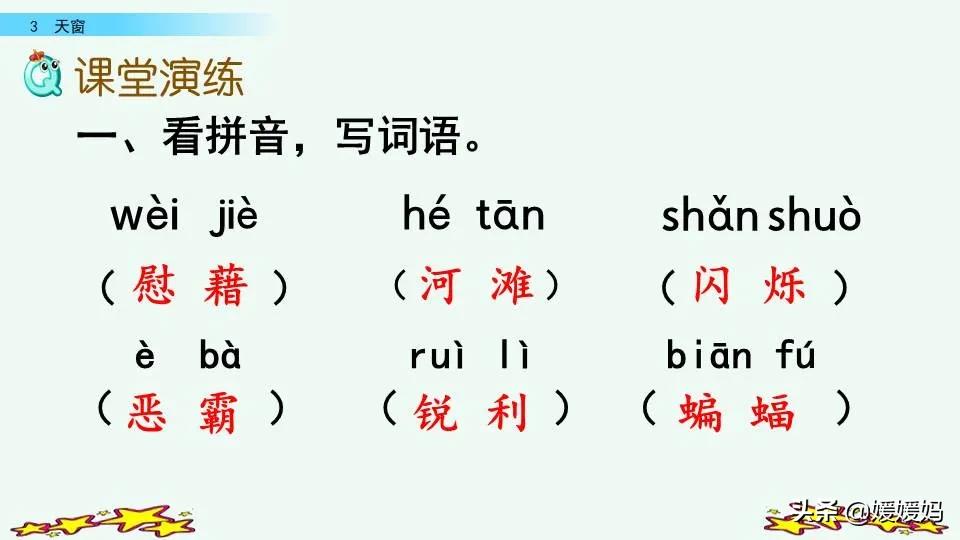 四年级语文下册第三课天窗知识点,四年级下册语文第三课天窗课后题