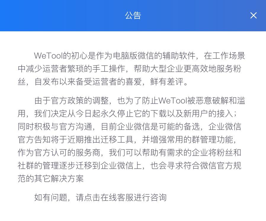 wetool封杀,为什么wetool被封