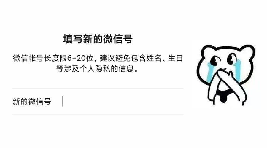 新注册的微信怎么不能修改微信号,微信怎么修改微信号