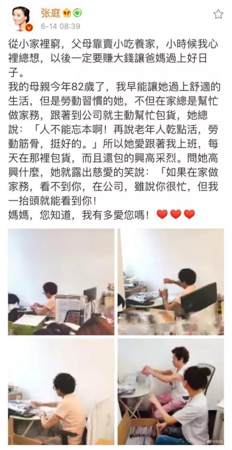 富婆张庭的迷惑行为:身家300亿,日花费不到10元?