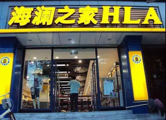 海澜之家主要是靠什么来赚钱,海澜之家很穷吗