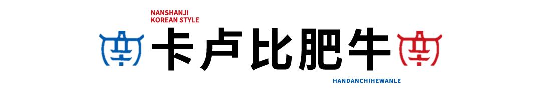 边烤边涮美食,边烤边涮的烤肉