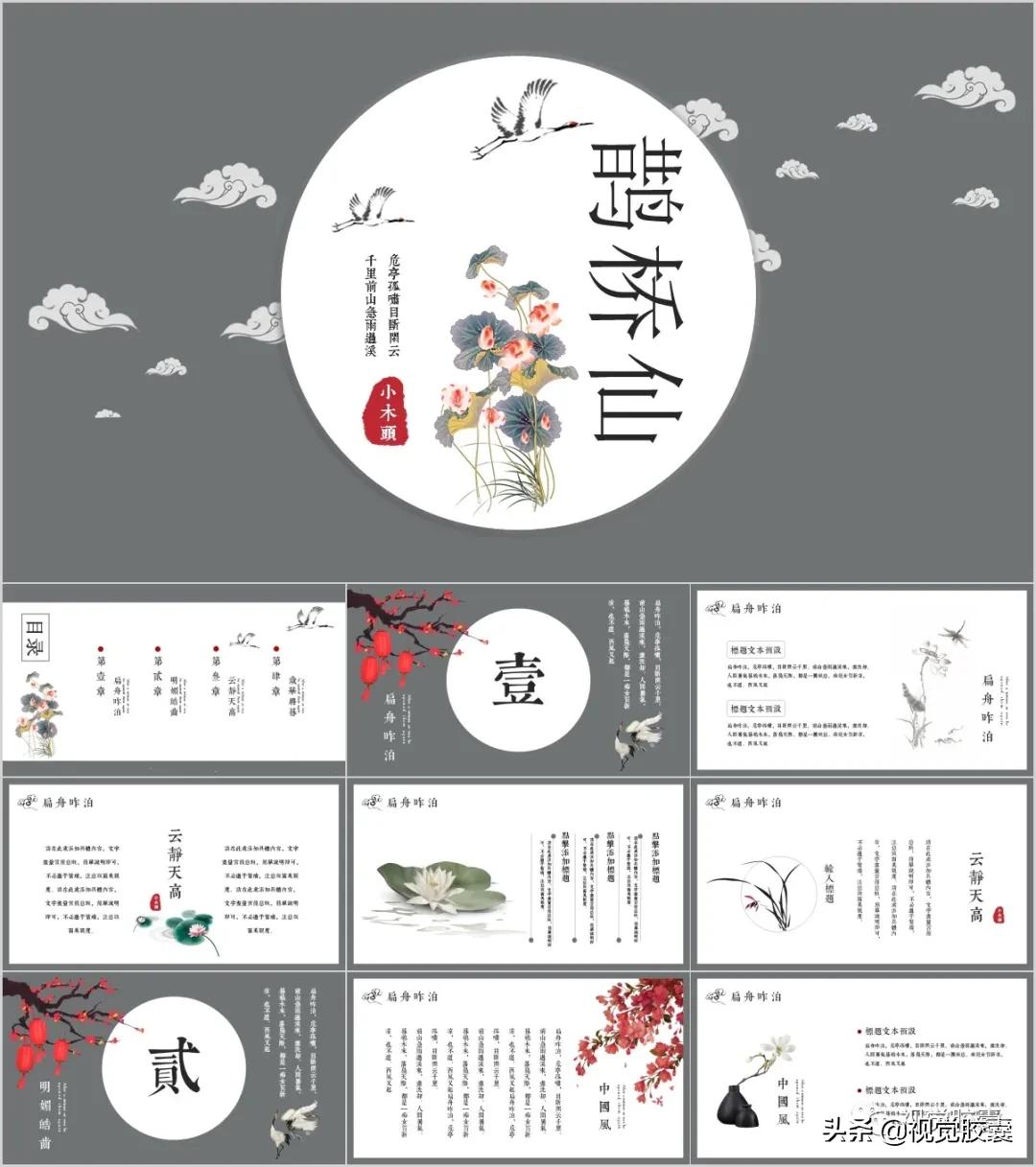 不是吧，你喜欢古风喜欢到，连PPT都是古风的