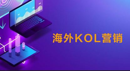 精准社交营销,跨界网红营销模式