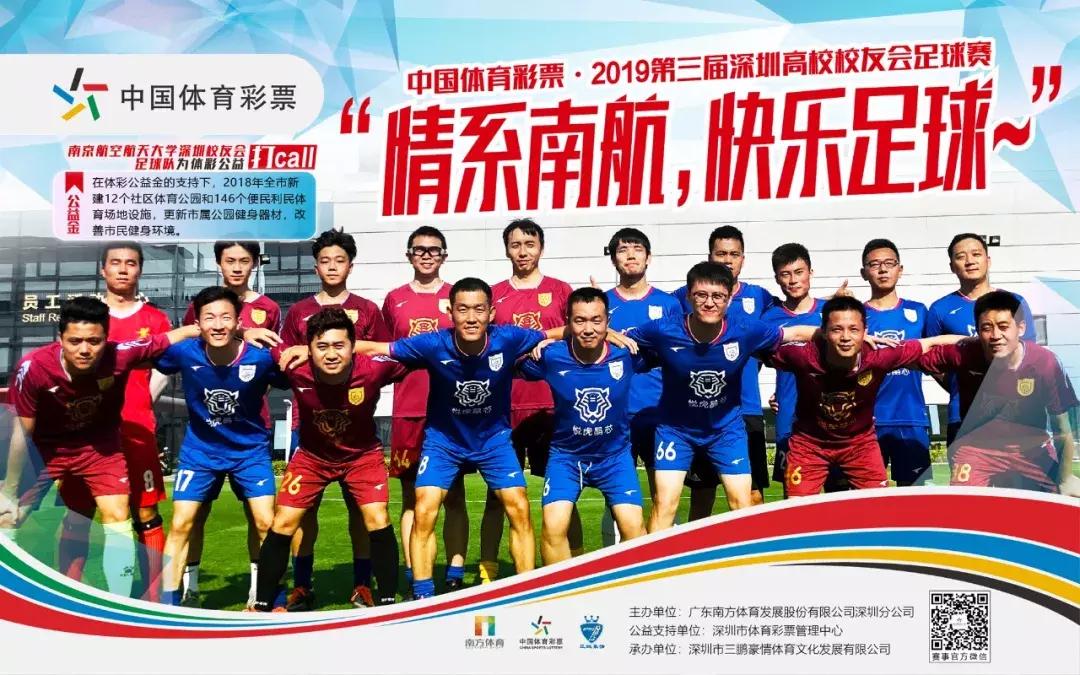 鹏城球场一支箭，八方校友来相见！这场公益足球赛阵容厉害了