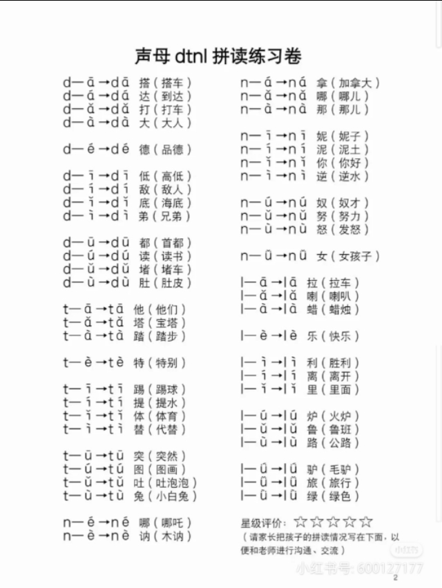 一年级上学期生字描红打印版,小学一年级识字笔画部首拼音