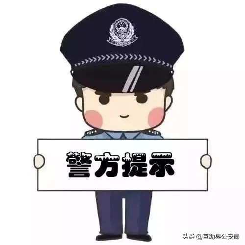紧急提醒已有人被骗了,网警提醒四种骗局大家务必小心