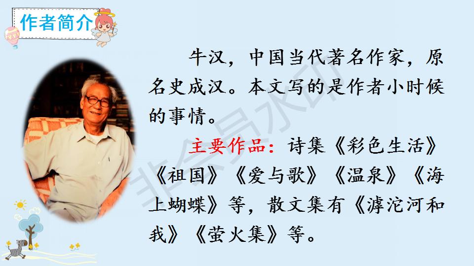 部编版父亲和鸟课件,父亲树林和鸟ppt教材解析