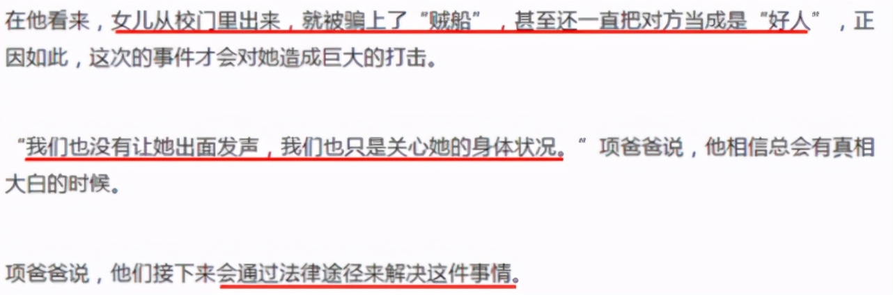 父亲出面洗白后，项思醒再曝黑料，3500买的包，却找男友报45000