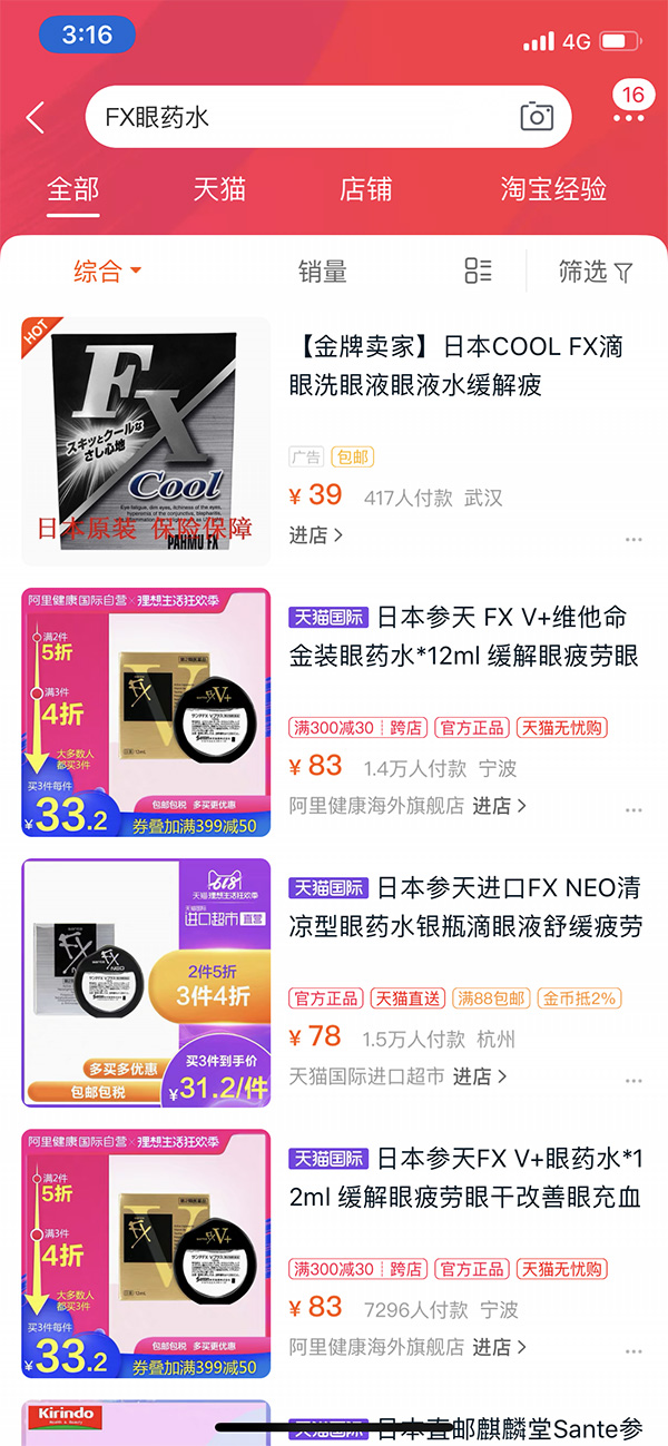 日本禁售的眼药水是哪个牌子,日本紧急提醒网红眼药水