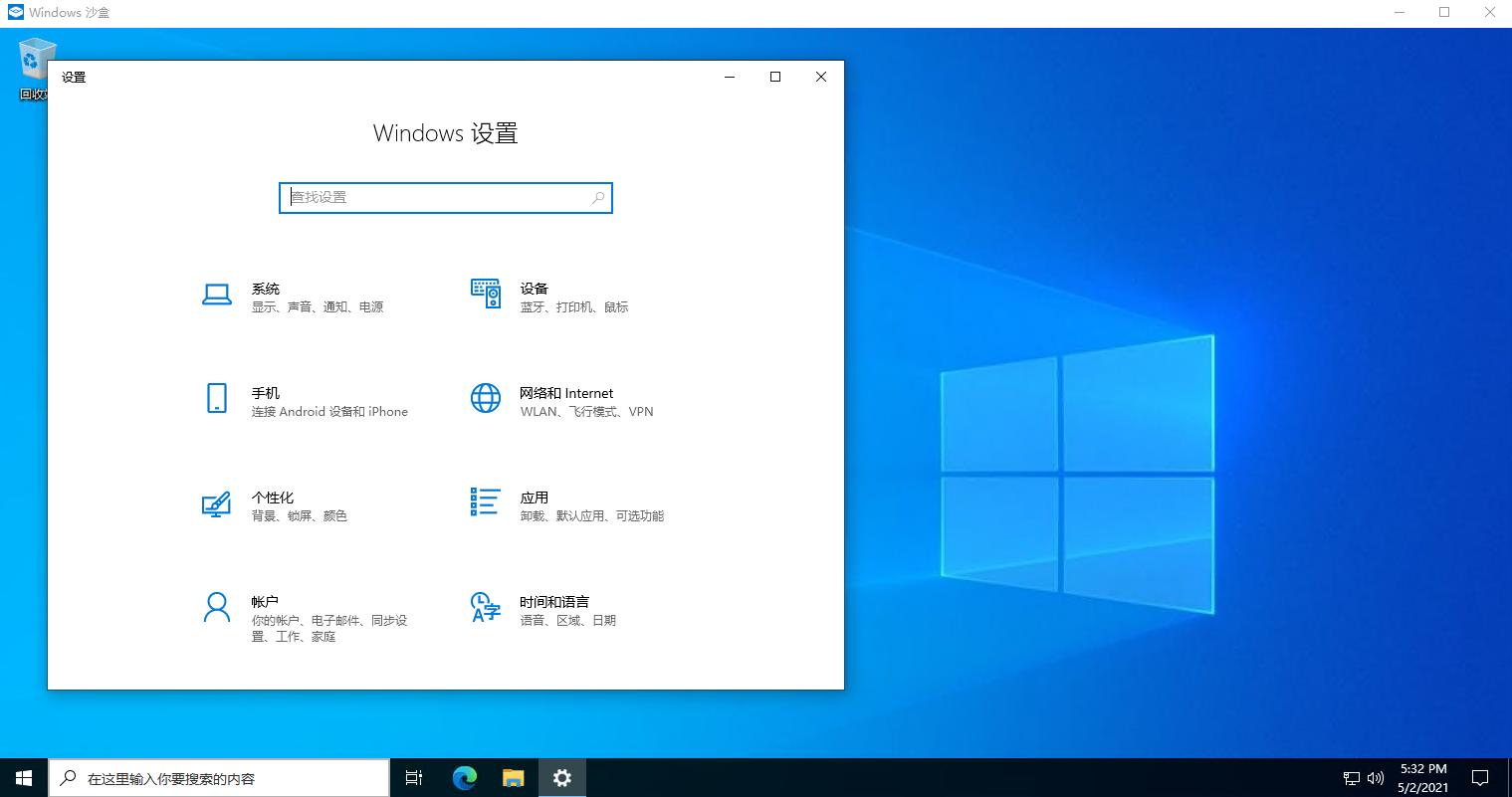 win10怎么使用windows沙盒,win10沙盒系统如何增加空间