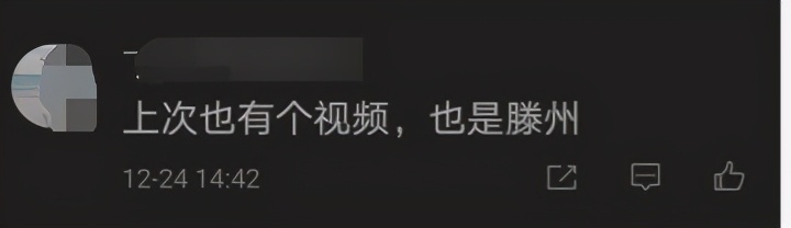 滕州万家宾馆的事，四男一女咧上了