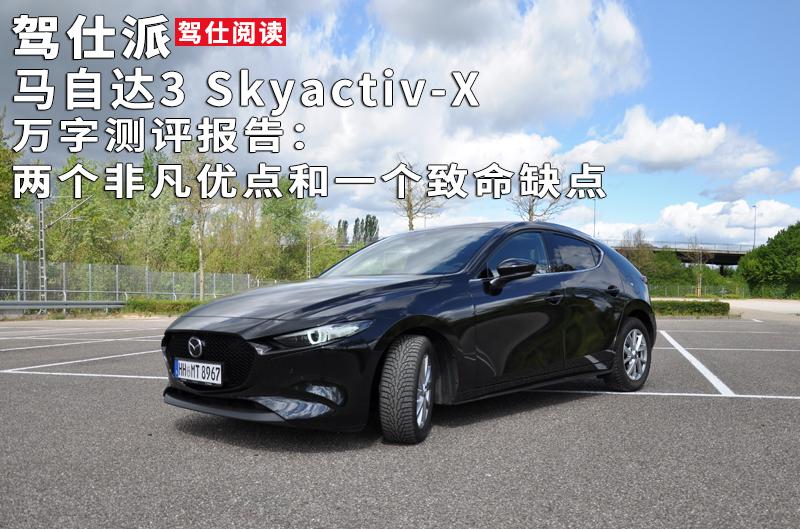 2015款马自达3优点和缺点,马自达3skyactiv报价
