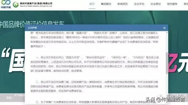 绵阳“新时代”资本运作,一个打着直销旗号的传销组织