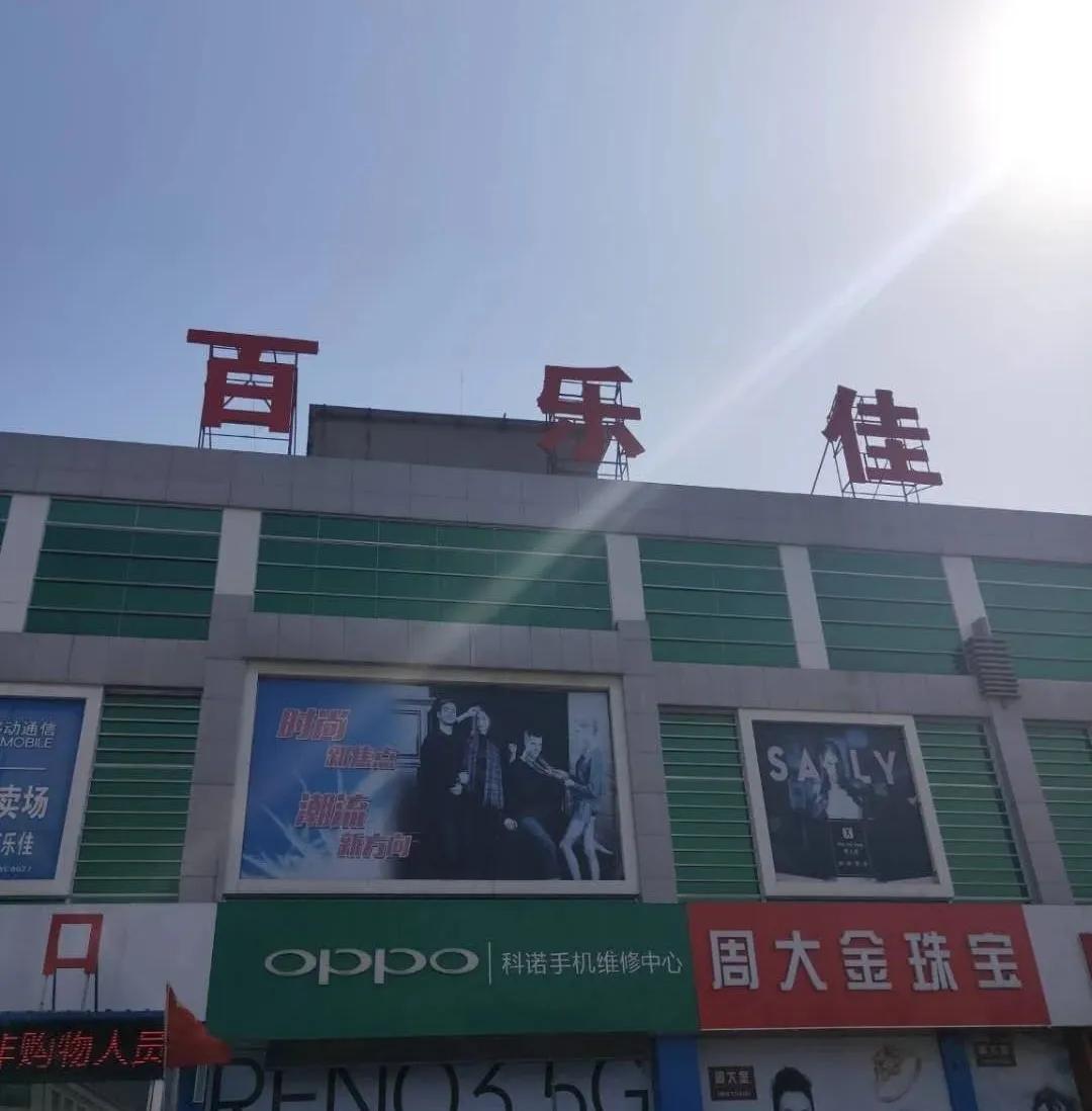 禹城东方大厦商场,禹城今天哪个超市营业