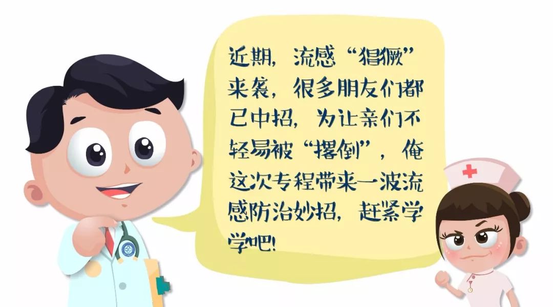 关注！流感预警升级！最强应对攻略来啦！