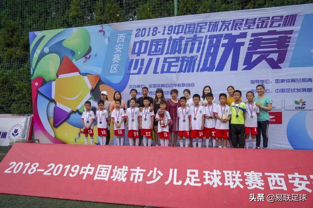 2021-2022西安市青少年足球联赛,2018-2019中国足球发展基金会杯