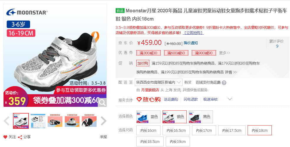 童鞋热销第一名mikihouse,日本童鞋品牌mikihouse