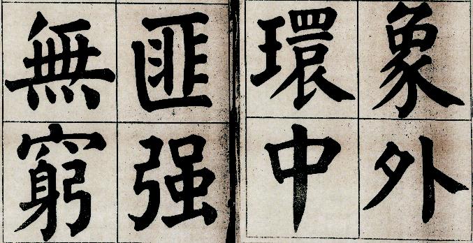 颜真卿诗品三首高清大图,颜真卿诗品三首鉴赏