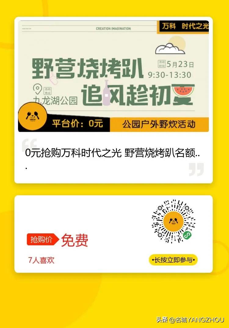 扬州野炊优惠团购,扬州哪里河边可以野炊