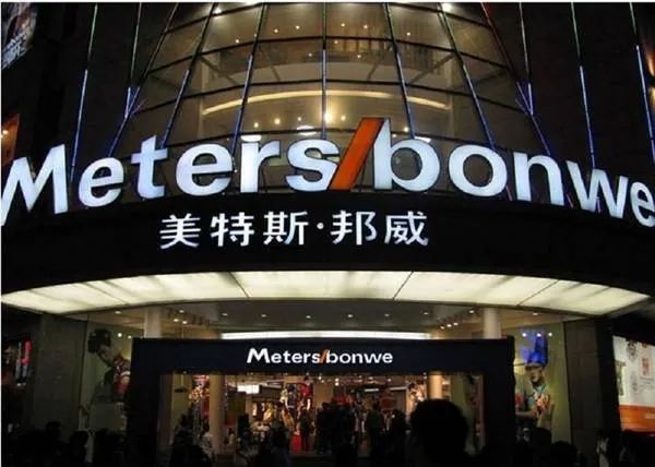 美特斯邦威黄了吗,美特斯邦威最近为什么火了