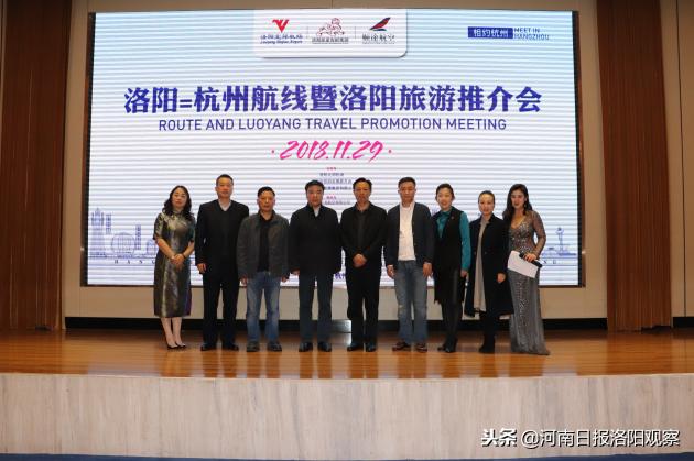 洛阳=杭州航线通航暨洛阳旅游推介会在杭州举行