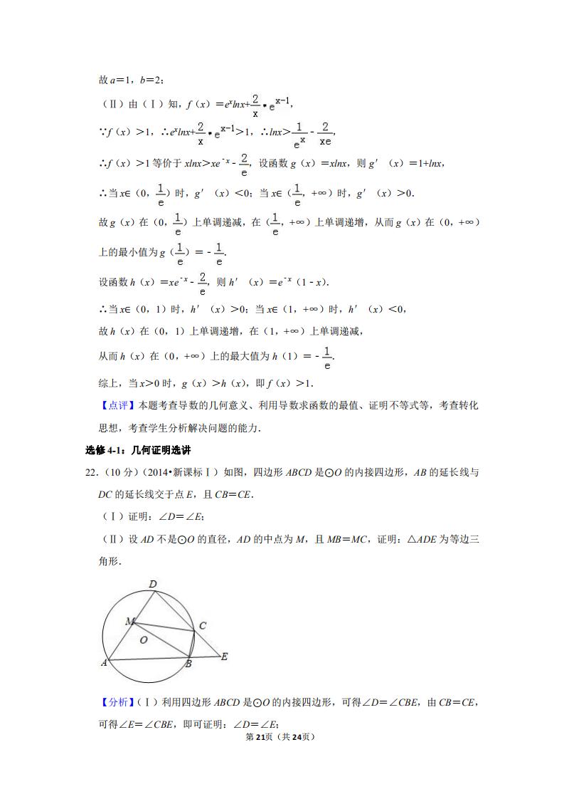 2014高考数学新课标2卷真题及答案,2016全国统一高考数学卷新课标2