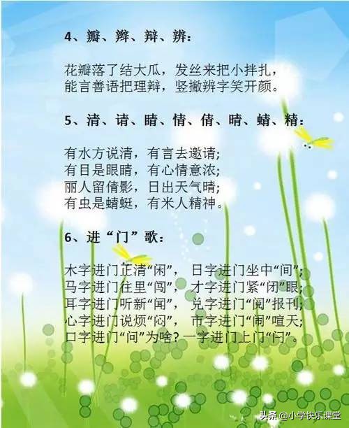 小学语文顺口溜识字,小学语文顺口溜汇总