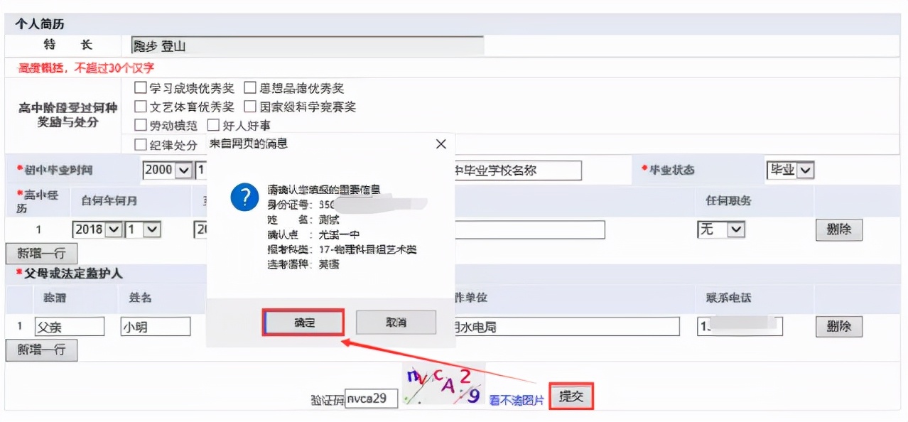 福建高考考生报名时间表,今年福建高考报名怎么报