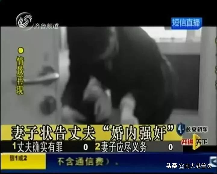 微普法——夫妻关系存续期间:丈夫强奸妻子“婚内强奸”算不算强奸