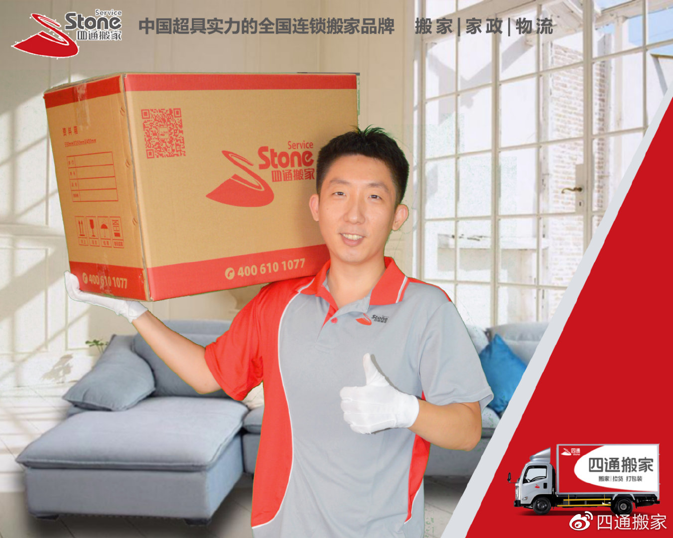 广州四通搬家,四通搬家公司广州联系电话