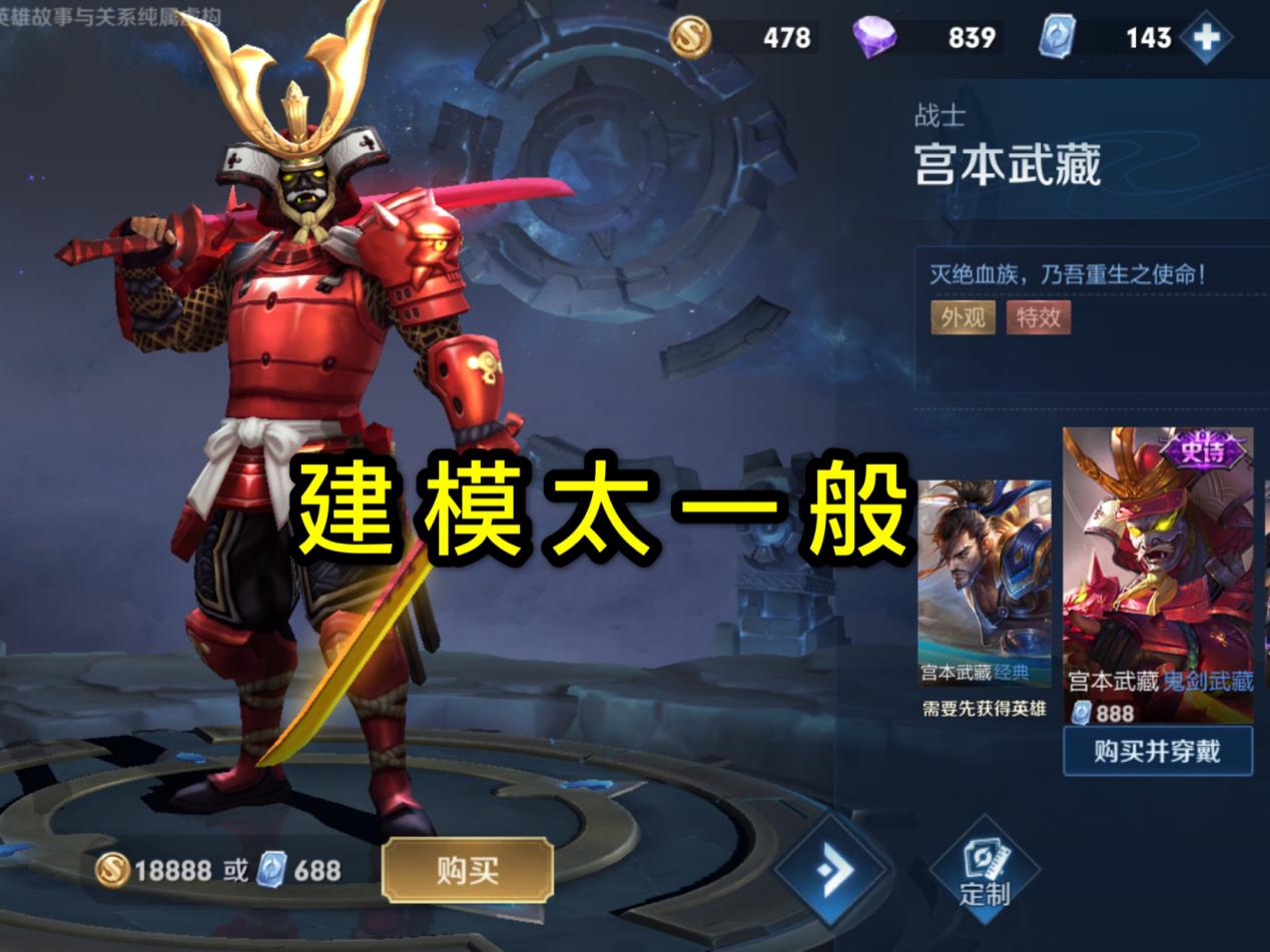 鬼剑武藏多少皮肤碎片,碎片商店武藏皮肤碎片